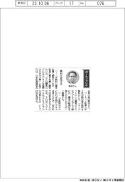 経営ひと言／日本証券業協会・森田敏夫会長「無料化見守る」