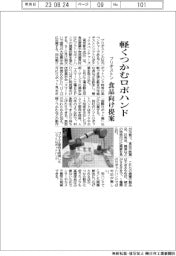 ブリヂストン、軽くつかむロボハンド 食品向け提案