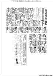 国交省幹部人事／事務次官に和田氏