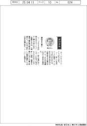経営ひと言／大崎電気工業・渡辺光康社長「感性を大事に」