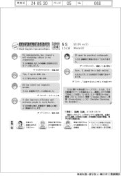 ものづくり現場のリアル英会話(24)