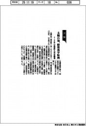 太陽石油の４―９月期、経常黒字転換　定修終え安定操業