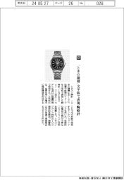 シチズン時計／「ときの積層」文字板で表現　腕時計