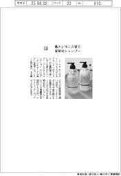 アイエヌイー／桃とレモンの香り　夏限定シャンプー