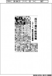 ニデック、両目で測定　時間短縮　眼科用検査機器