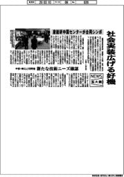 ニュース拡大鏡／産総研中国センターが合同シンポ