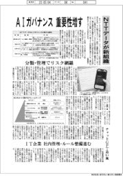 ＡＩガバナンス重要性増す　