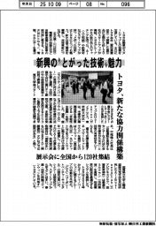 新興の“とがった技術”魅力　トヨタ、新たな協力関係構築