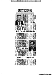 ＭＦｰＴＯＫＹＯ２０２５／インタビュー（４）住友重機械工業、栗本鉄工所
