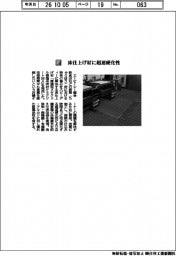 エービーシー商会／床仕上げ材に超速硬化性