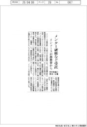 インソース、メンター研修など都教委から受託　若手教員の育成・定着