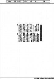 ＭＳ＆ＡＤ、社名を「三井住友海上グループ」に変更　２７年４月、海外で営業強化