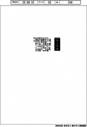 【おくやみ】村田修氏（近畿大学名誉教授、同大学水産研究所元所長、海水増殖学）