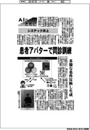 ＡＩとともに／システック井上　患者アバターで問診訓練