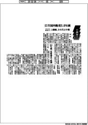 主要地区・洋紙／１２月の国内販売３．６％減　マイナス幅縮小