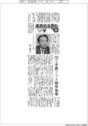 にっぽんプラスＸ／新時代を読む（１１）アルプスアルパイン社長・泉英男氏