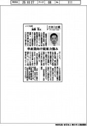 さあ出番/メイク社長・加藤光氏 車産業向け提案力強み