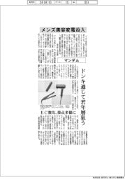 マンダム、メンズ美容家電投入／ドンキ通じて若年層狙う