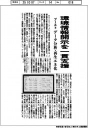 ブースト、環境情報開示を一貫支援 データ分析・再生エネ化