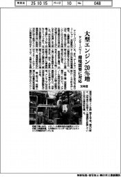 ヤンマーパワーソリューション、大型エンジン生産 30年度20%増 環境需要に対応