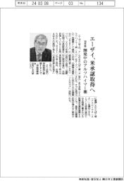 エーザイが開発中のアルツハイマー薬、３０年度に米承認取得へ