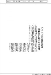 アステラスの加齢黄斑変性薬　欧機関が販売申請受理