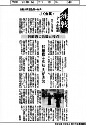 挑戦する企業/JX金属(12)剣道通じ地域と接点