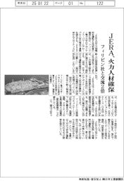ＪＥＲＡ、火力人材確保　フィリピン社と交流２倍