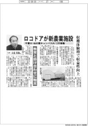 ロコドアが新農業施設　千葉大・柏の葉キャンパス内１２月稼働　
