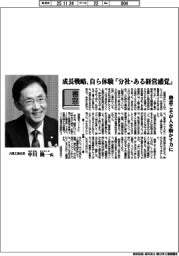 書窓／大陽工業社長・中川隆一氏　成長戦略、自ら体験『分社・ある経営感覚』