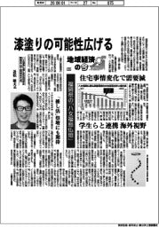 地域経済の今（２５）福岡県の「八女福島仏壇」　漆塗りの可能性広げる