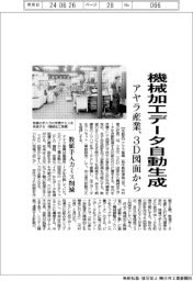 アヤラ産業、3D図面から機械加工データ自動生成