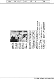 フタバ産業、改善事例見て体感 「省エネ道場」開設