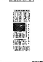 ＴＳＭＣ一強に風穴　サムスン、テスラから受託