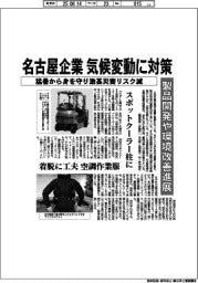 名古屋企業、気候変動に対策　製品開発や環境改善進展