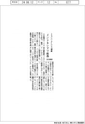 日本触媒、インドネシアでISCC　PLUS認証を取得