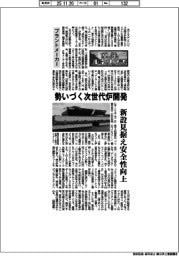 原発ルネサンス（４）プラントメーカー　勢いづく次世代炉開発