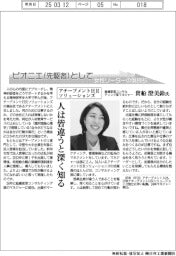 ピオニエとして／アチーブメントＨＲソリューションズ　組織変革コンサルティング部マネジャー・貴船澄美鈴氏