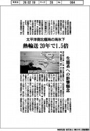 海洋機構など、太平洋側北極海の海氷下への熱輸送が２０年で１・５倍