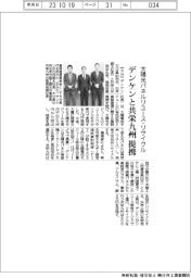 デンケンと共栄九州が提携 太陽光パネルをリユース・リサイクル