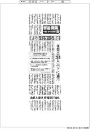 貿易保険　中堅・中小支援に力（２）新支援パッケージ開始