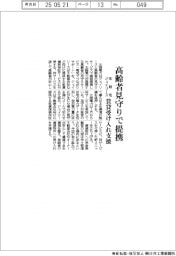 北陸電・ジェイリース、高齢者見守りで提携　賃貸受け入れ支援