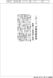 ニデック、早期面談希望 牧野フの要望書に回答