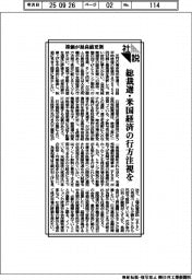 社説／株価が最高値更新　総裁選・米国経済の行方注視を