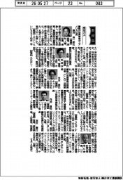 新役員／東京ガス　執行役員東京ガスアメリカ社長・藤井英一郎氏ほか
