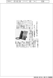 サクサ、ＩＰ電話機拡充　スタンドに再生プラ