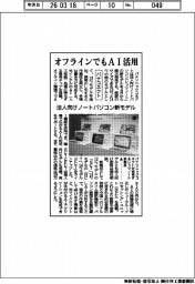 パナコネクト、オフラインでもAI活用 法人向けノートパソコン新モデル