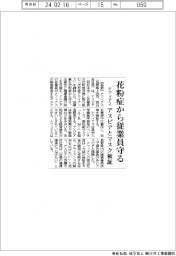 ナフィアス、花粉症から従業員守る アスピアとマスク検証