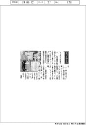 経営ひと言／三邦コーポレーション・齊藤卓史専務「メーカーを目指す」