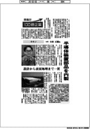 目指せ１００億企業／ウラノ社長・小林正樹氏　半導体装置部品を内製